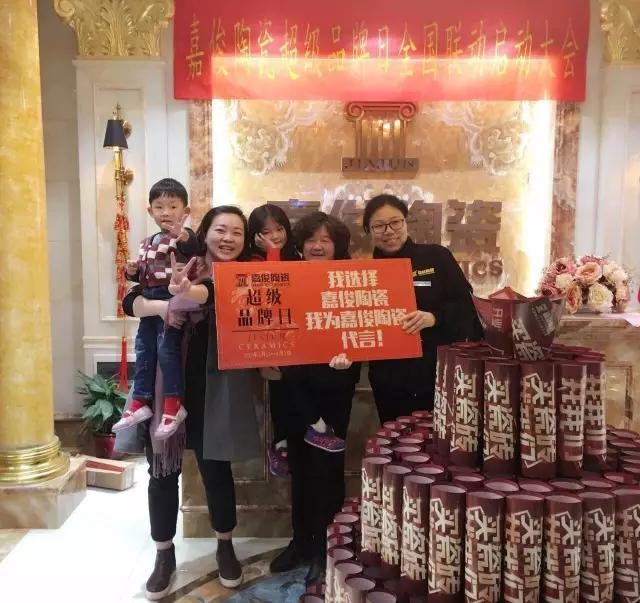 嘉俊陶瓷超級(jí)品牌日成功落地！單店業(yè)績(jī)3倍提升！